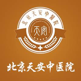 北京天安医院