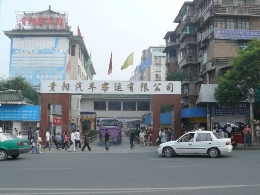 贵阳客车站