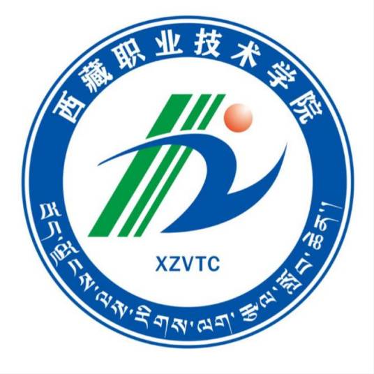 西藏职业技术学院