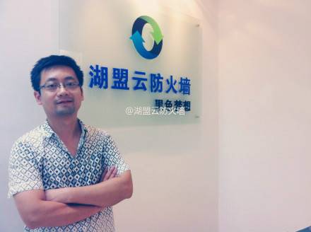 湖盟云防火墙