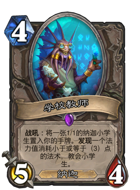 学校教师（卡牌游戏《炉石传说》中的卡牌）