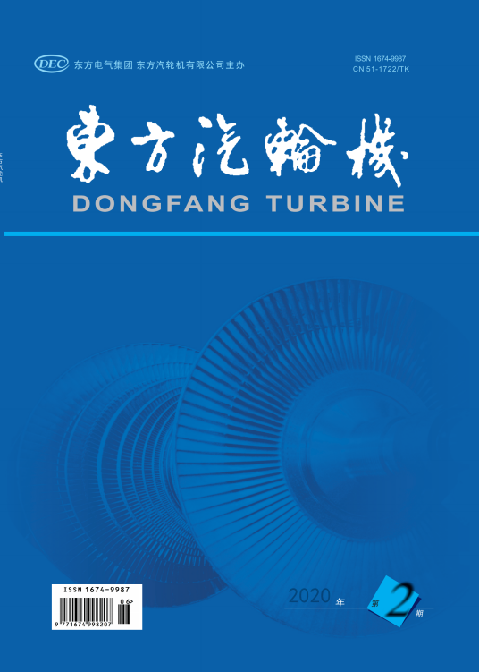 东方汽轮机（2009年创刊的期刊）