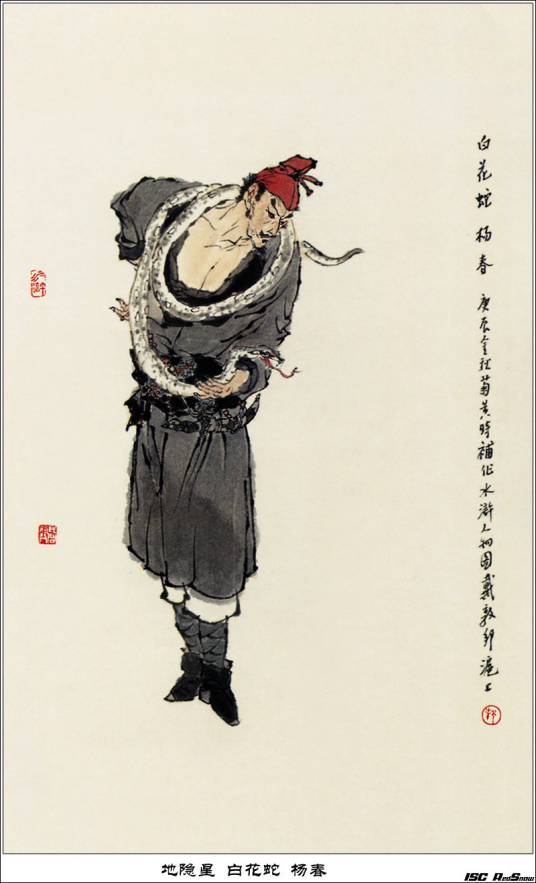 杨春（古典小说《水浒传》中的人物）