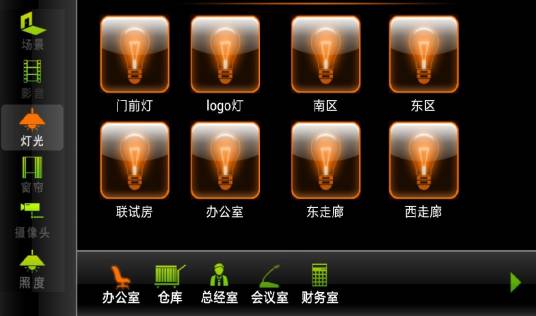 灯光控制