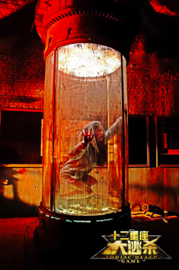 十二星座大逃杀