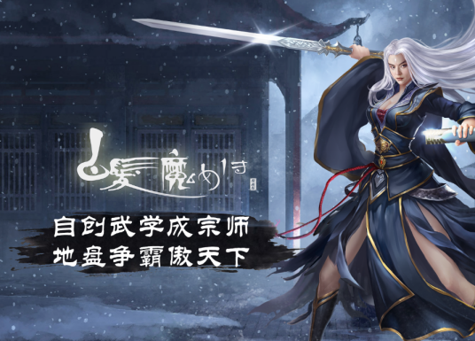 白发魔女传（蓝鲸游戏发行的角色扮演类手游）