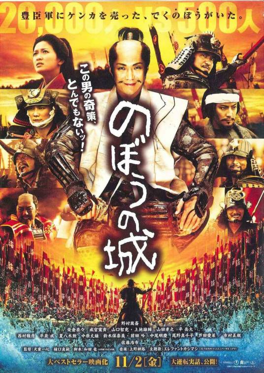 傀儡之城（日本2012年野村万斋主演的电影）