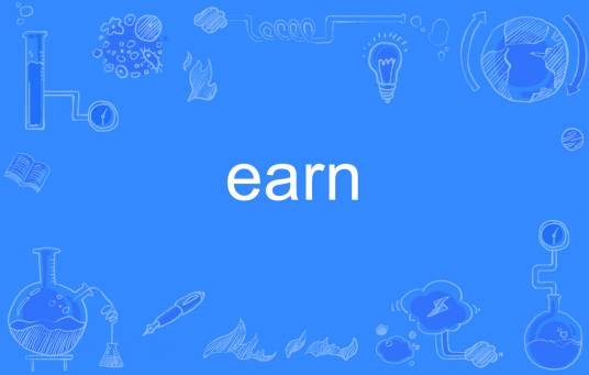 earn（英语单词）