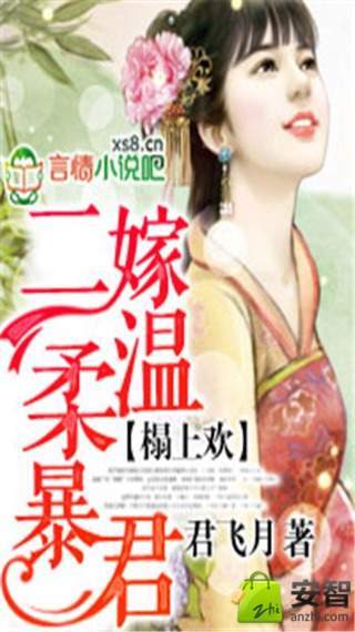 废柴休夫，二嫁温柔暴君