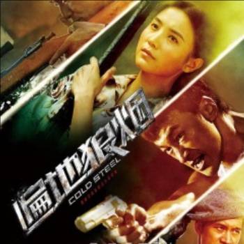 遍地狼烟（歌曲）