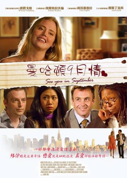 曼哈顿9月情