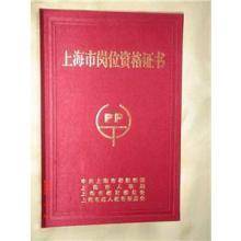 上海人事上岗证