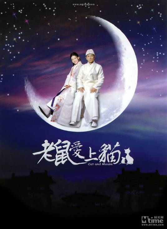 老鼠爱上猫（2003年陈嘉上执导的电影）