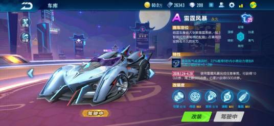 雷霆风暴（游戏《qq飞车》中的A级赛车）