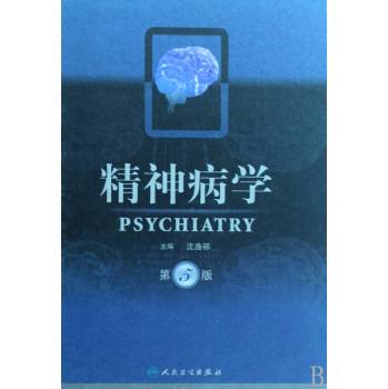 精神病学（人民卫生出版社出版的图书）