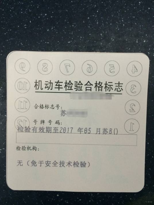 车辆合格证