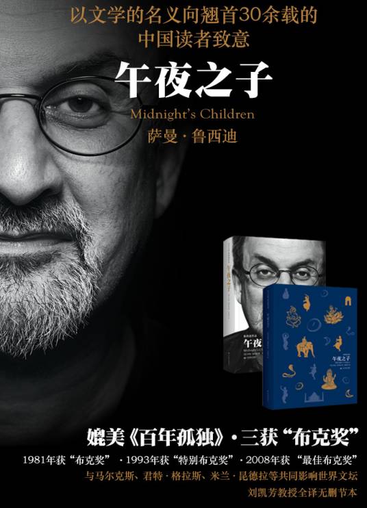 午夜之子（2015年北京燕山出版社出版出版的图书）