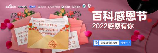 百度百科感恩节