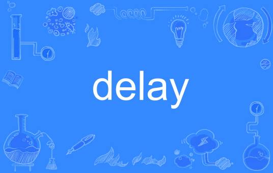 delay（英语单词）