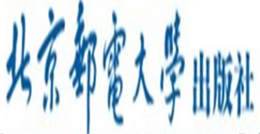 北京邮电大学出版社