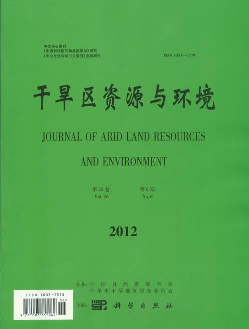 干旱区资源与环境