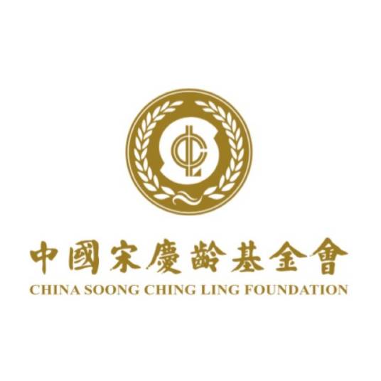 中国宋庆龄基金会