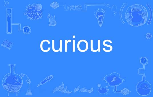curious（英语单词）