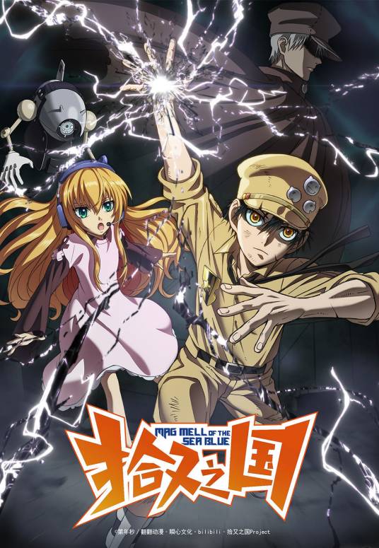 拾又之国（PIERROT PLUS改编的电视动画）