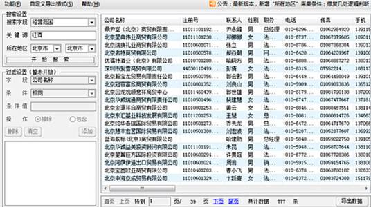 企业名录免费查询器
