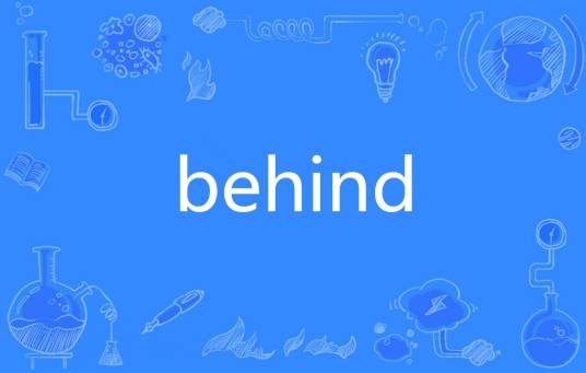 Behind（英文单词）