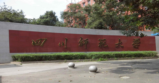 四川师范大学教务处