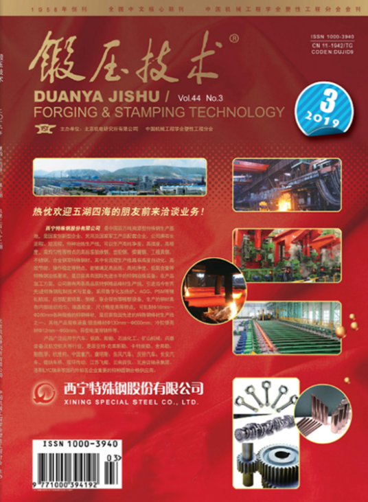 锻压技术（期刊）