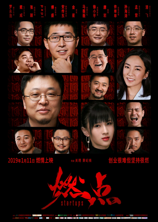 燃点（2019年关琇、萧屺楠执导纪录片）