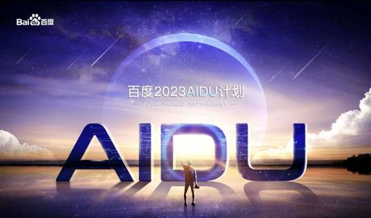 AIDU计划