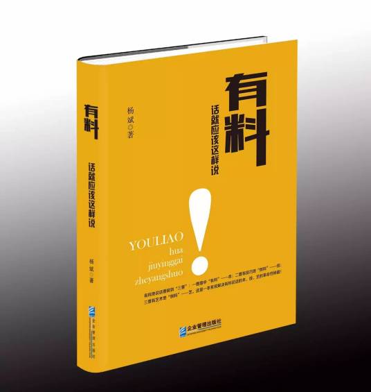 有料（2016年企业管理出版社出版的图书）