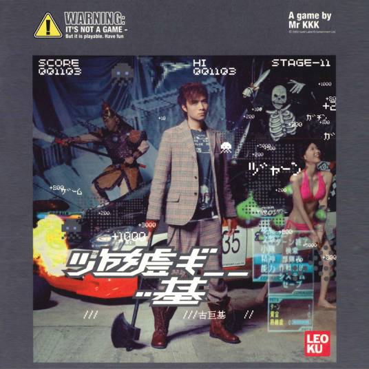 必杀技（2003年古巨基演唱的歌曲）