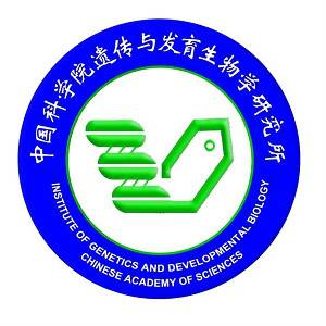 中国科学院遗传与发育生物学研究所