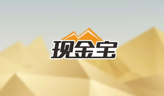 现金宝