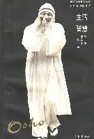 生活智慧奥修智慧金言系列