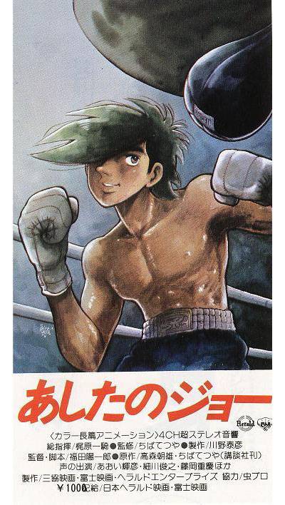 明日之丈（虫制作株式会社等改编的同名电视动画系列）