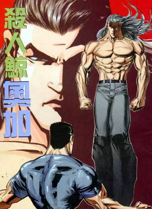 奥加（温日良漫画《海虎》系列登场角色）