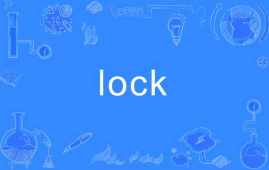 Lock（英文单词）