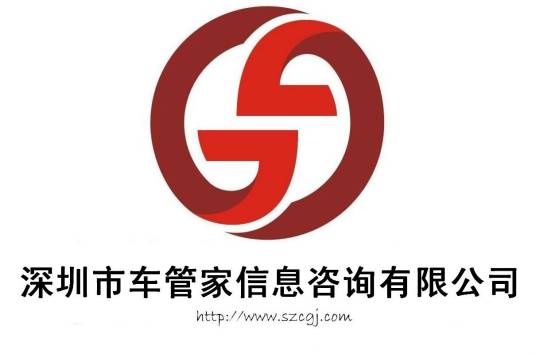 车管家（全国货运车辆管理系统）