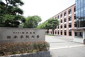西南学院大学