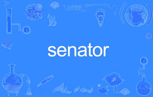SENATOR（英语单词）