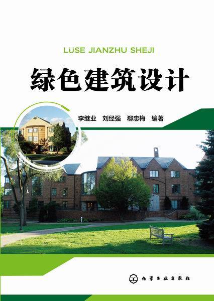 绿色建筑设计