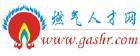 燃气人才网