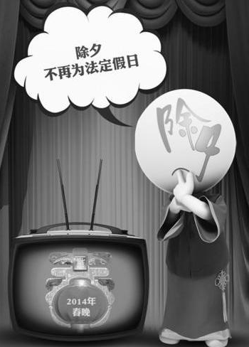 2014春节放假安排