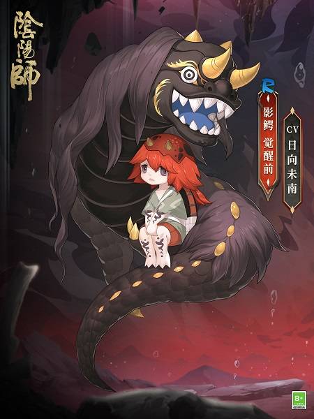 影鳄（网易手游《阴阳师》R级式神）