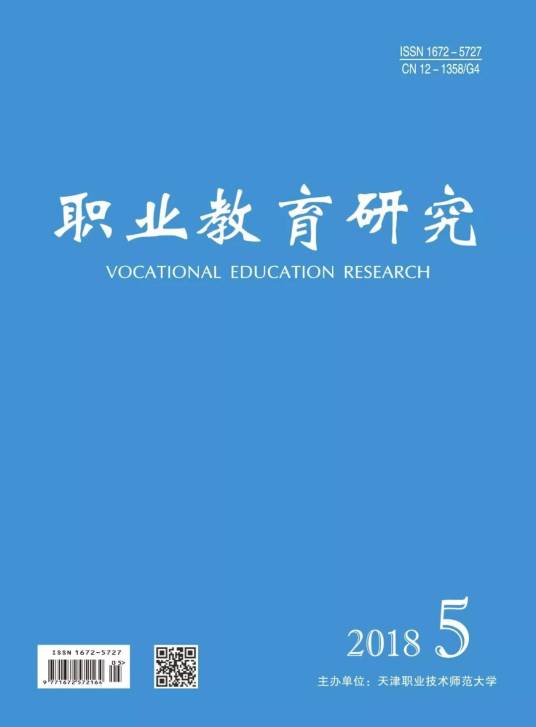 职业教育研究